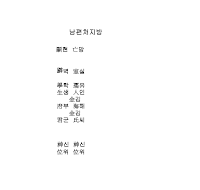 남편처지방 남편처지방